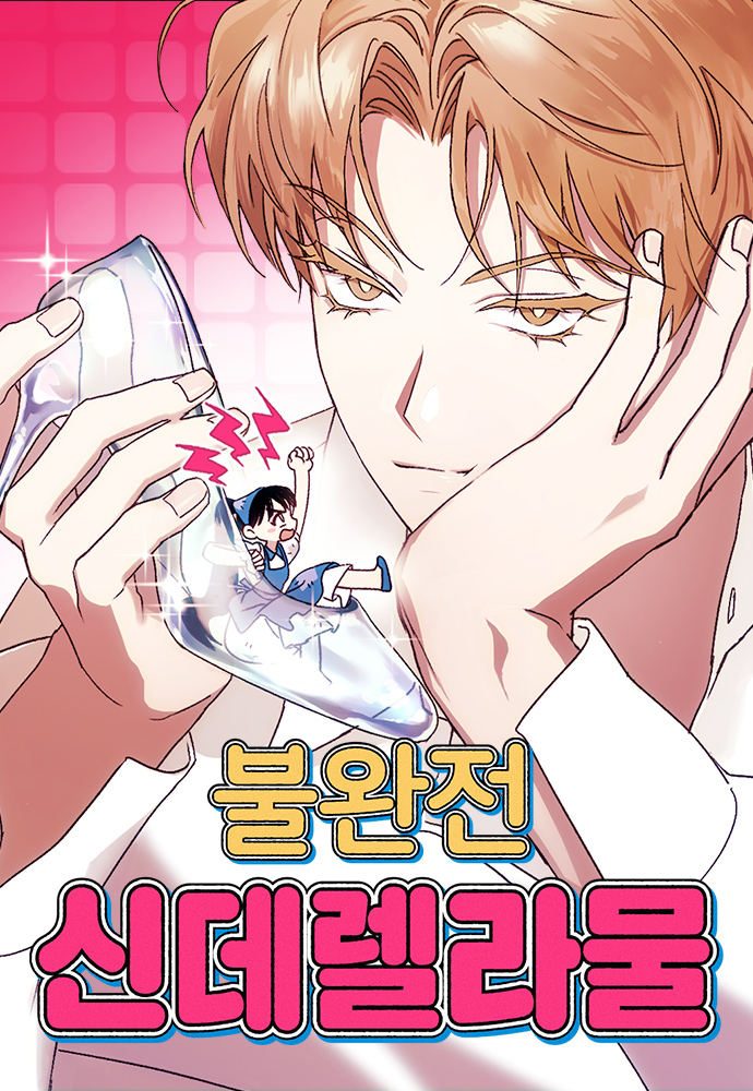 Bulwanjeon Cinderella-mul