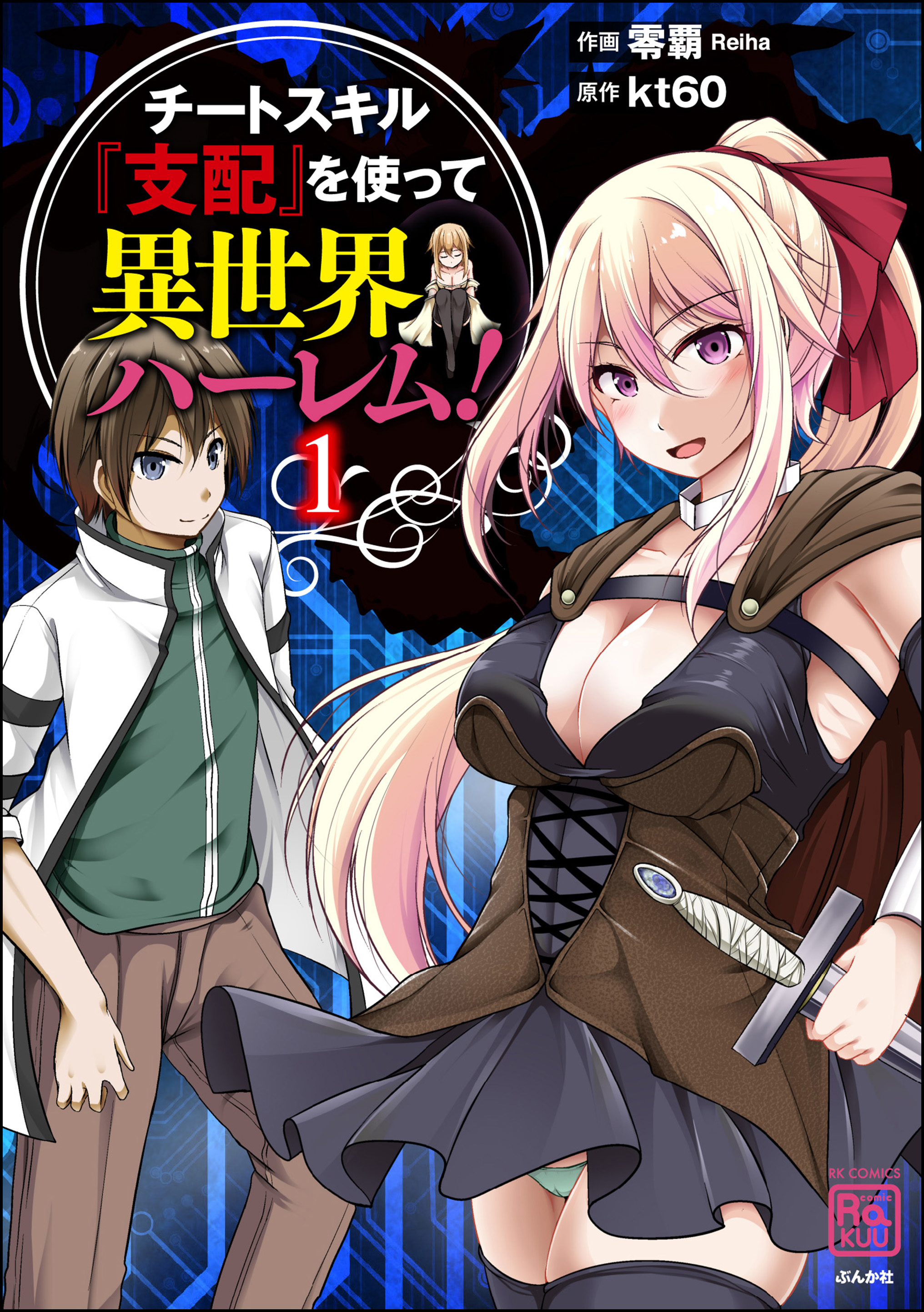 Another World Harem Using the Cheat Skill "Dominance!"