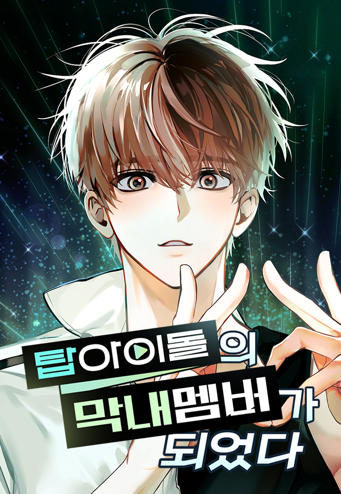 My Comeback as the Youngest Member