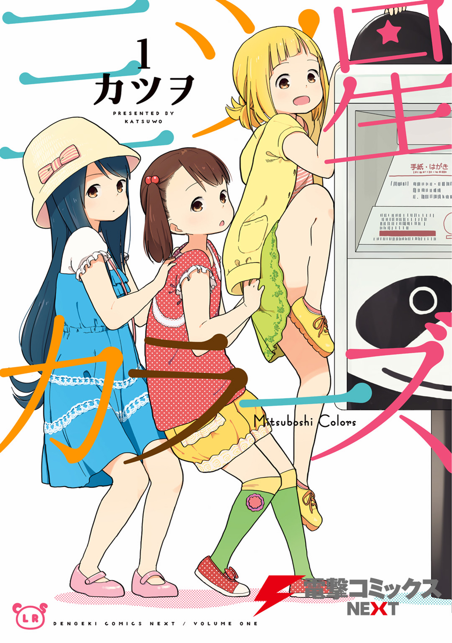 Mitsuboshi Colors