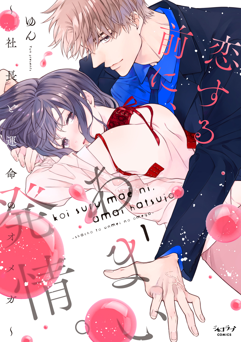 Sweet Estrus Before Falling in Love