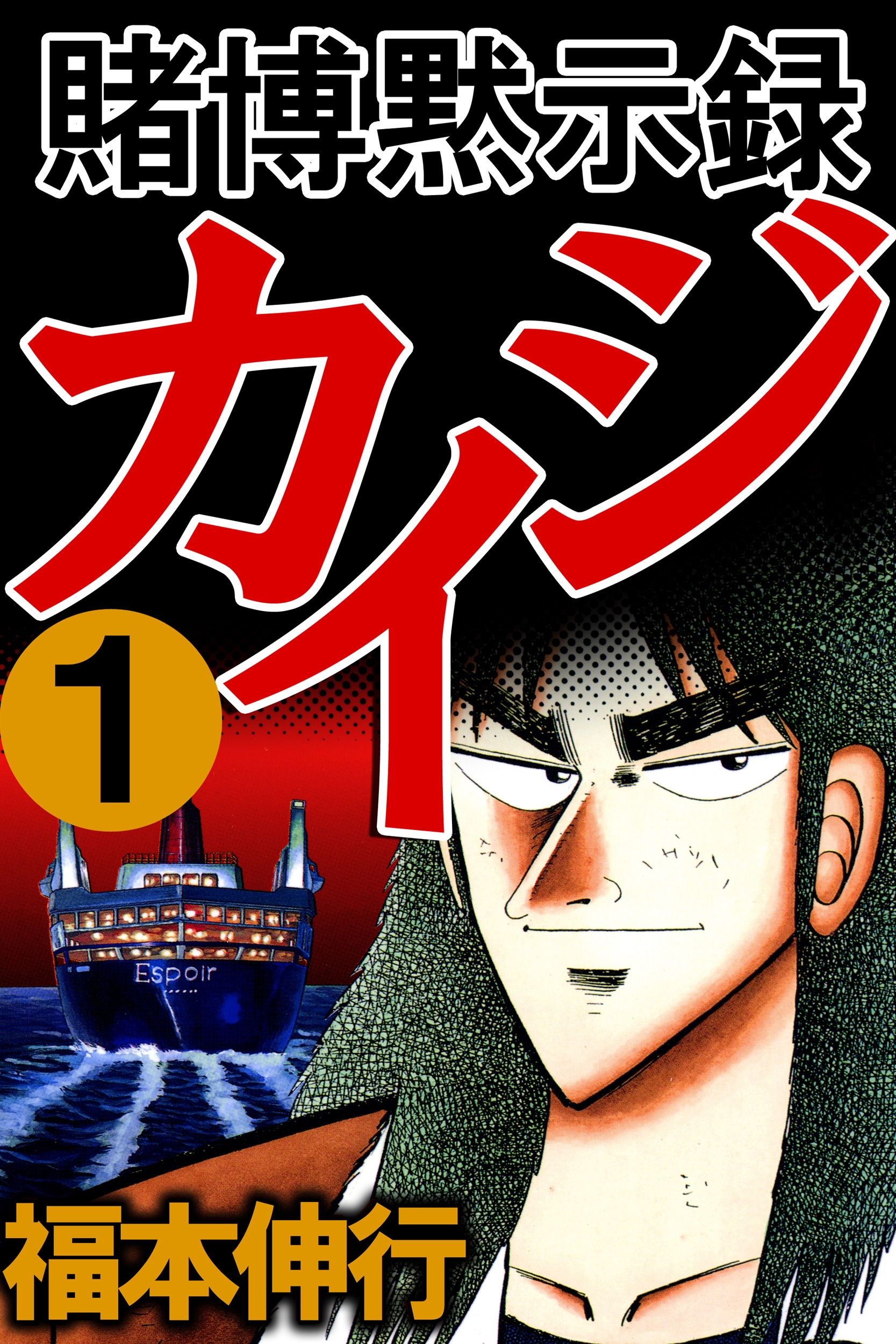 Gambling Apocalypse Kaiji