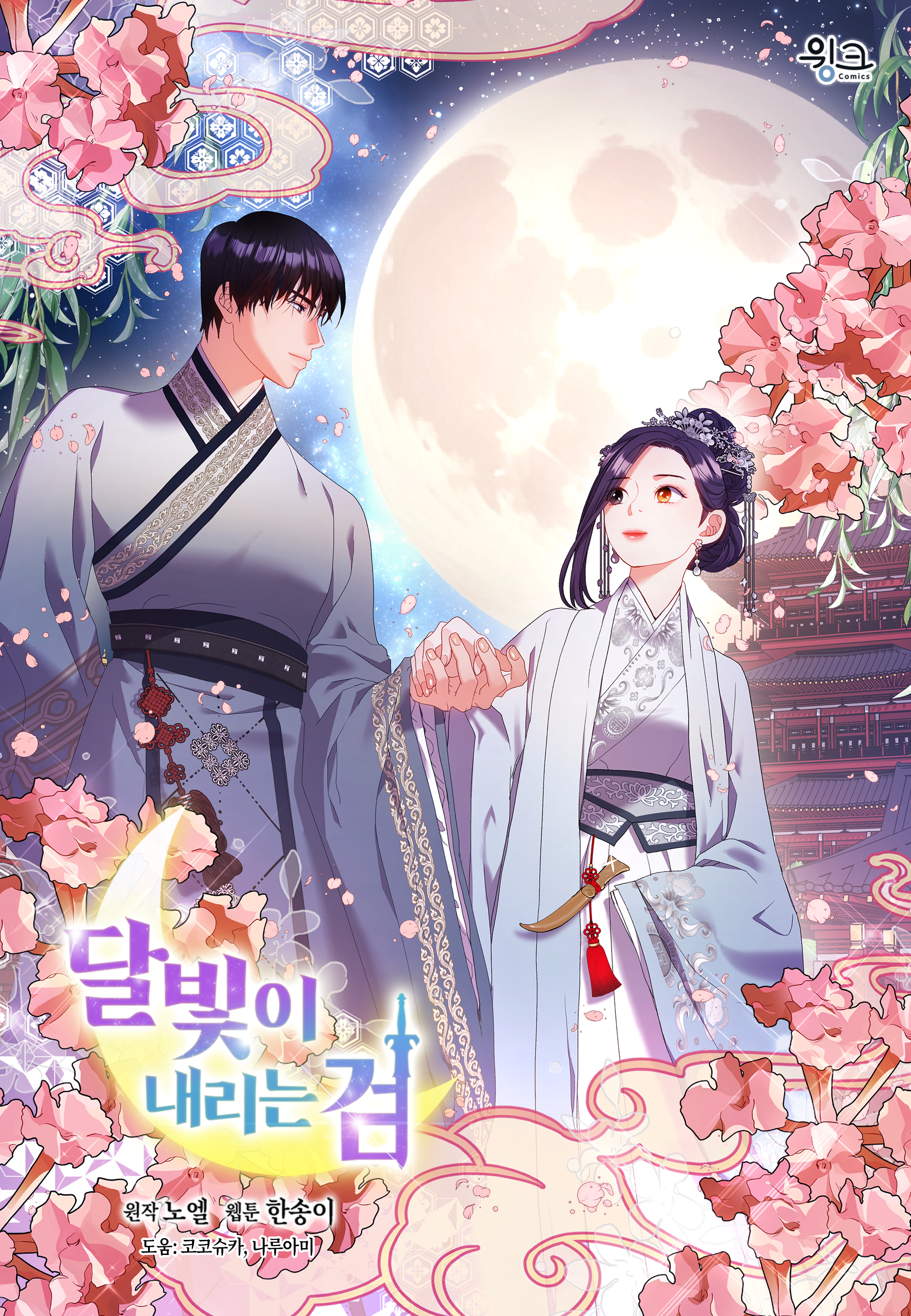 A Moonlight Sword