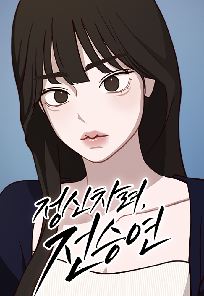 Jeongsin Charyeo, Jeonseungyeon
