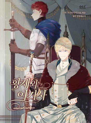The Knight and Her Emperor