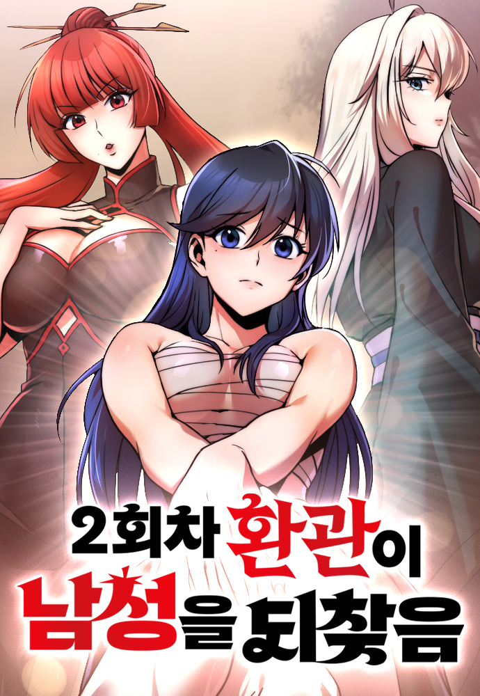 2-hoecha Hwangwani Namseongeul Doechajeum