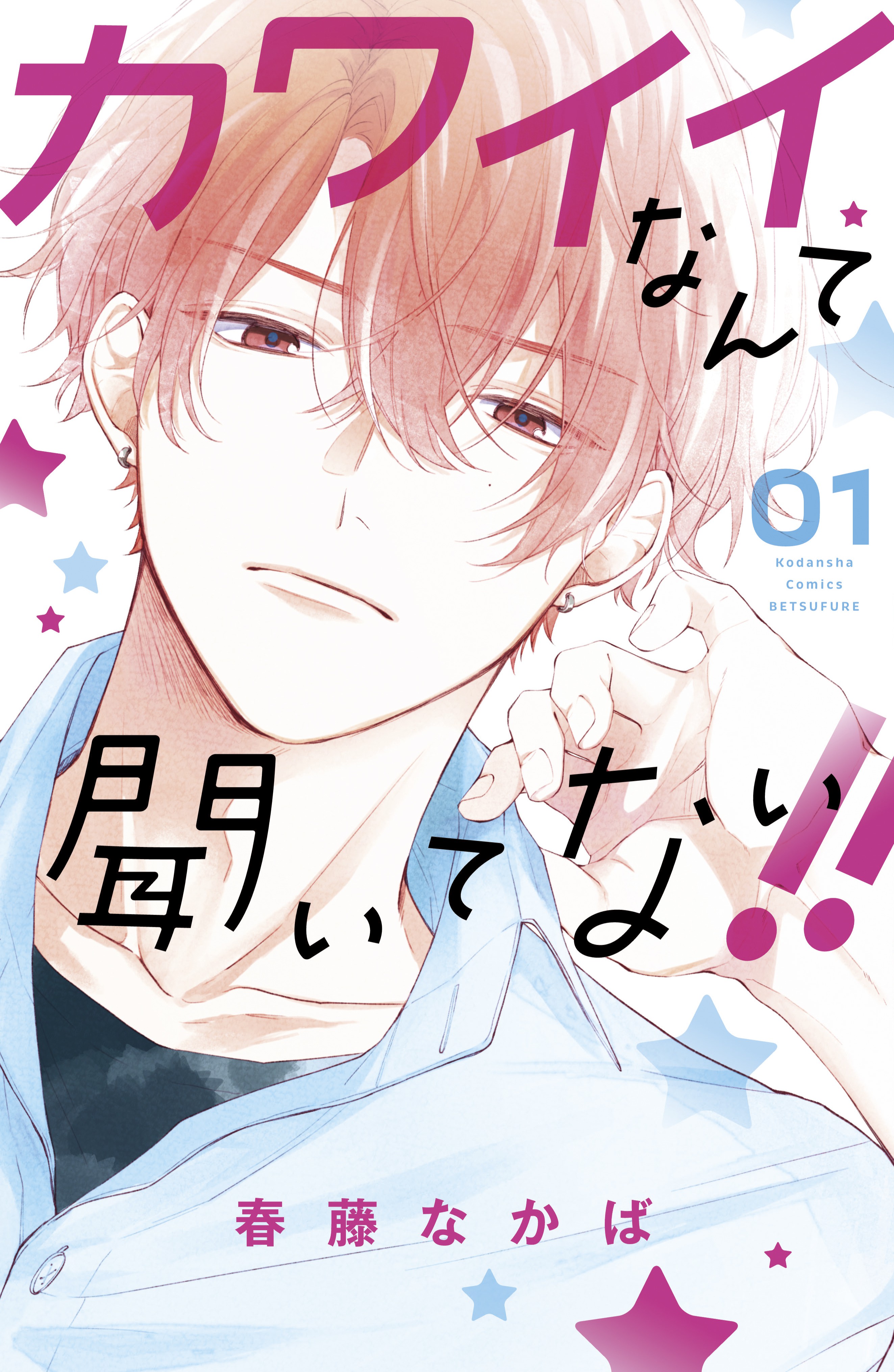 You’re My Cutie!!