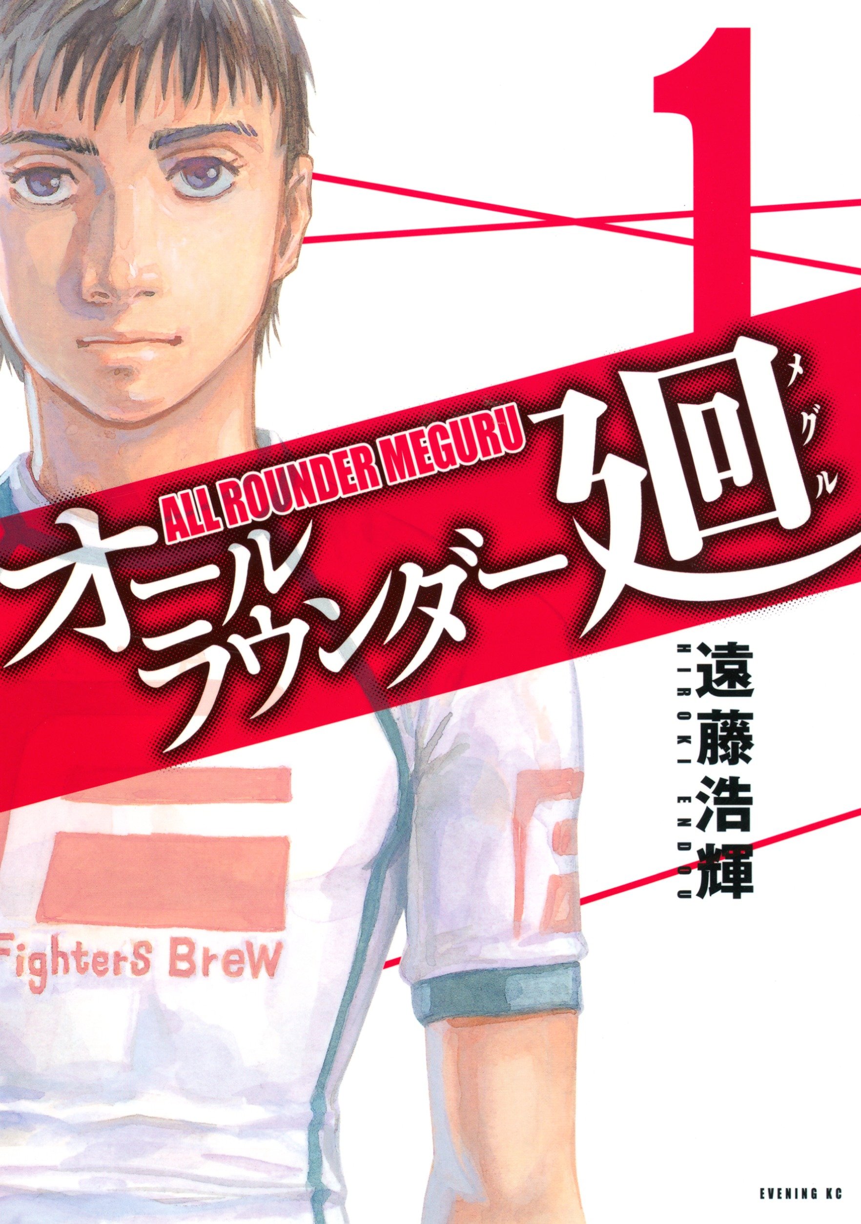 All-Rounder Meguru