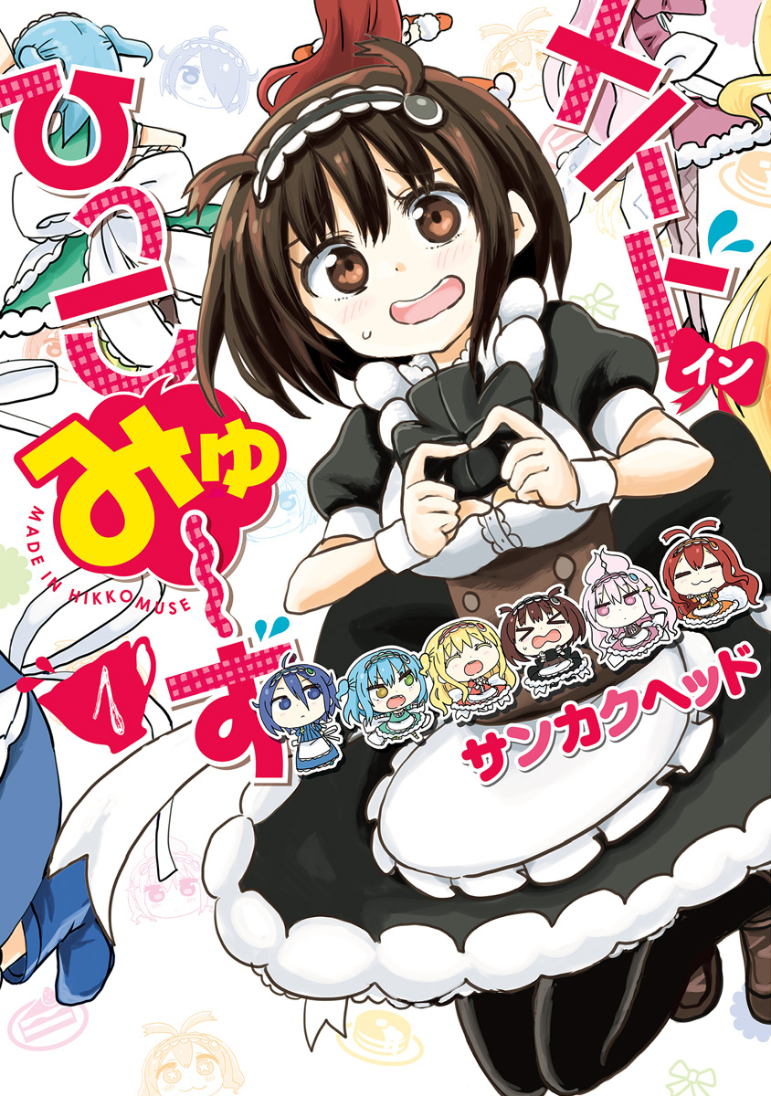 Into the Wallflower Maid Café