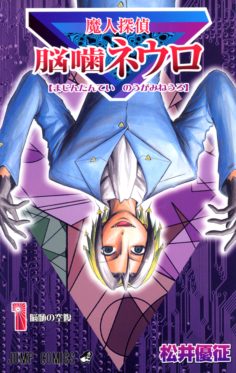 Demon Detective Brain Eater Neuro