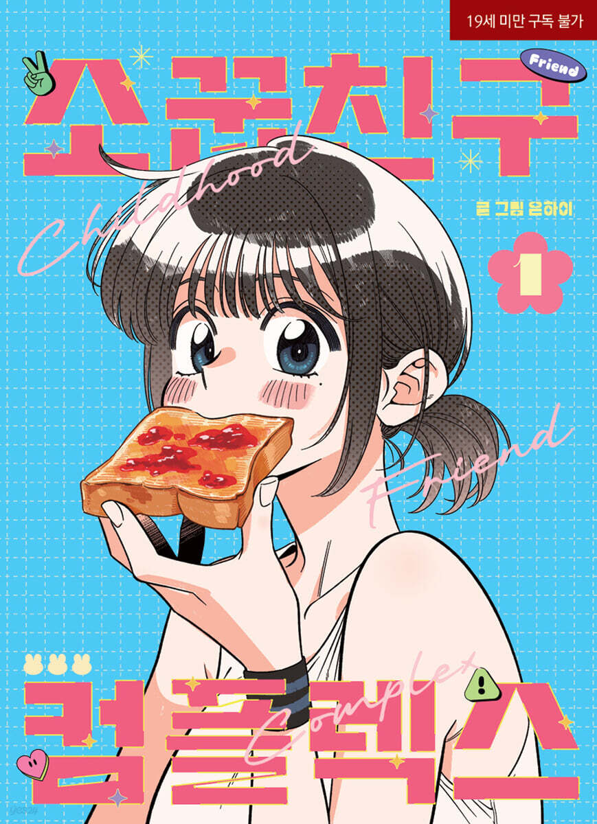 Childhood Friend Complex