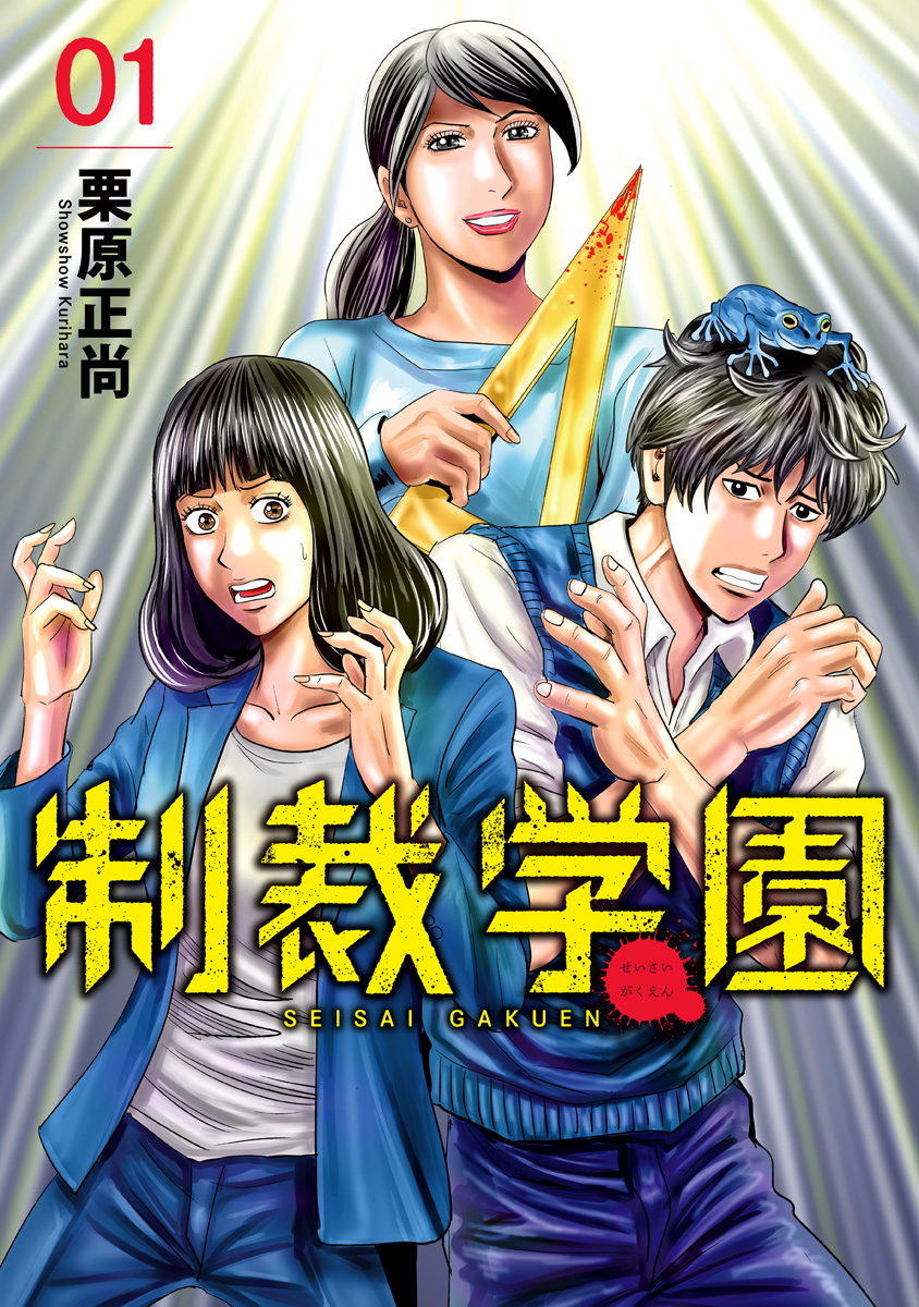 Seisai Gakuen