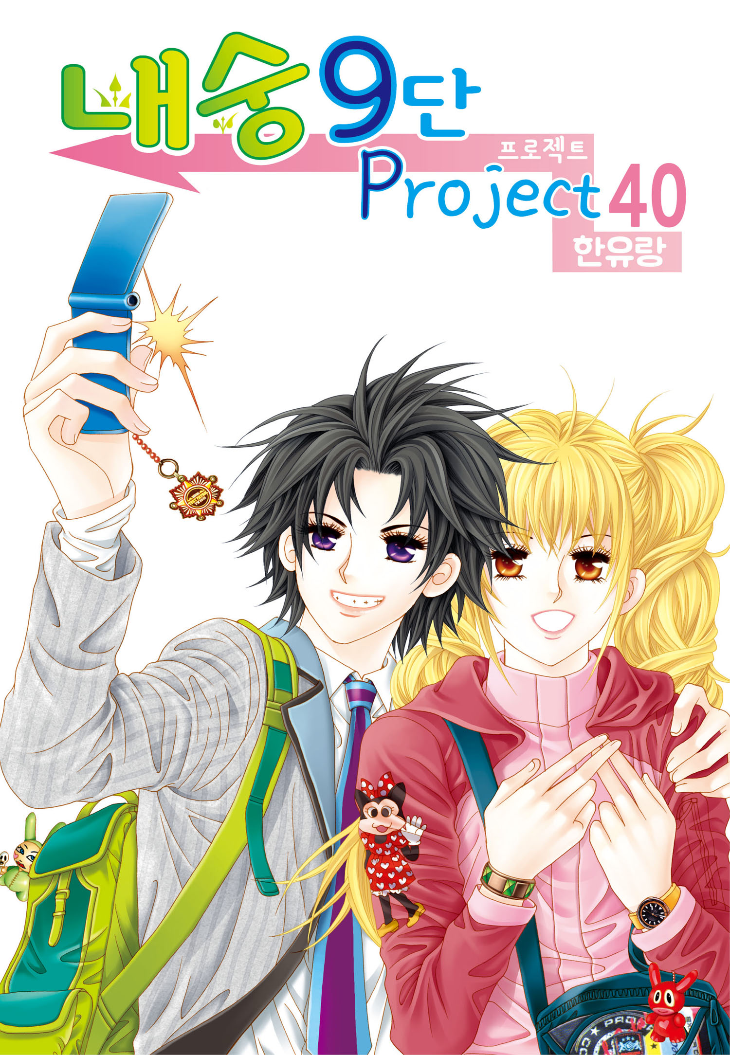 Naesung 9-Dan Project