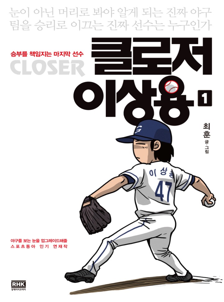 Closer Lee Sang-Yong