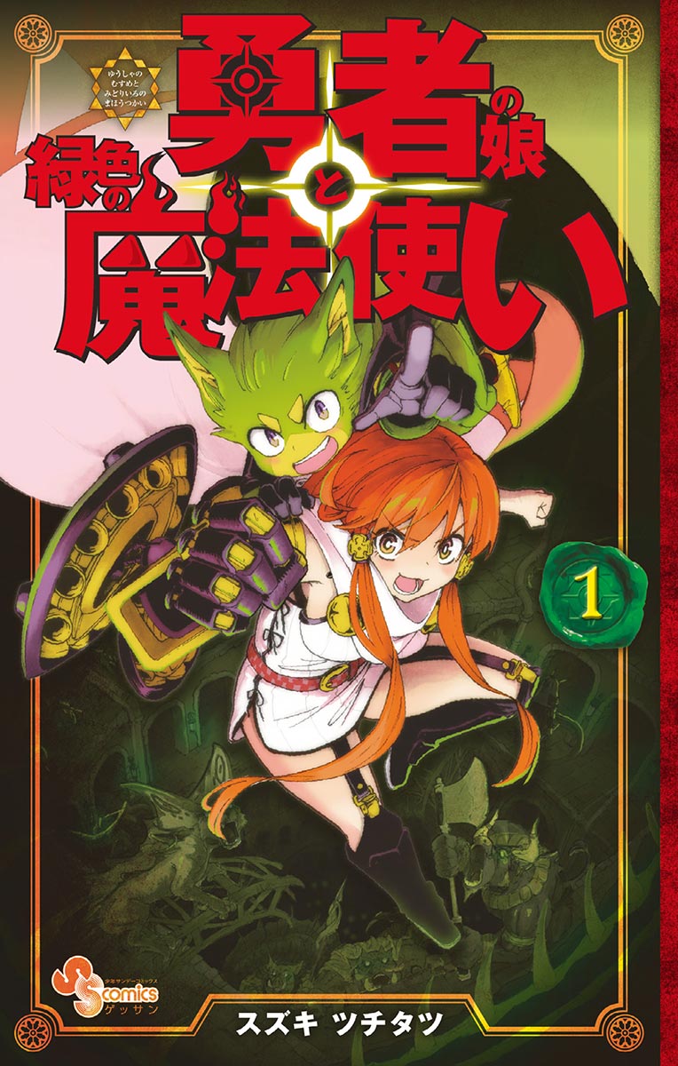 The Hero Girl and the Green Magician