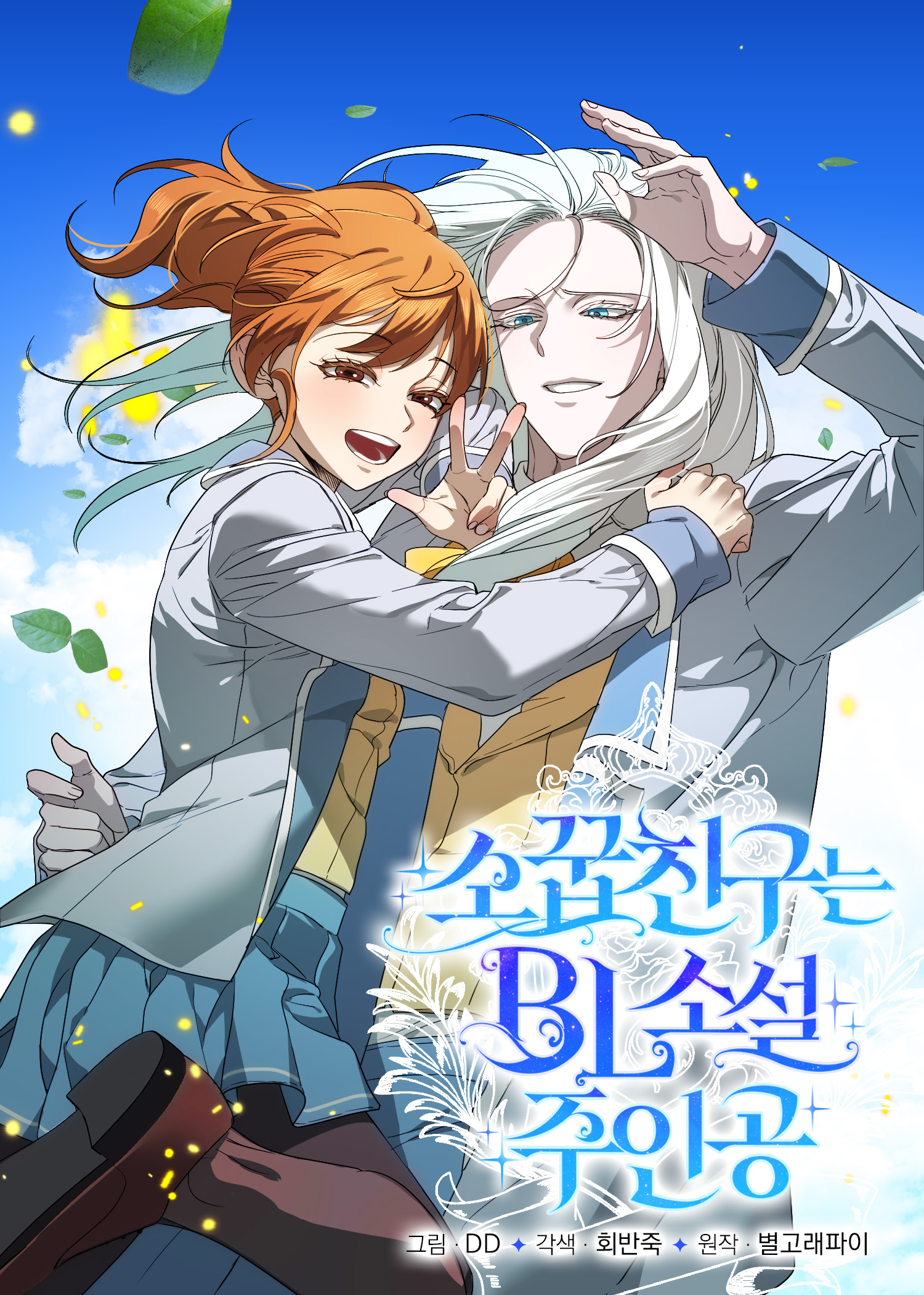 My Childhood Friend Is a BL Novel Protagonist