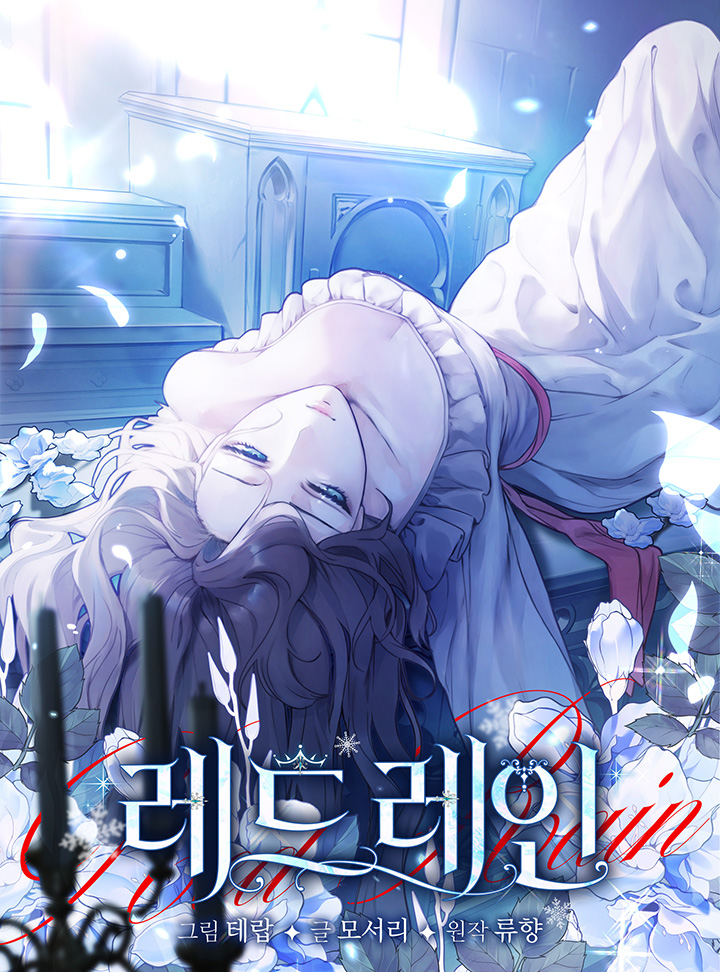 레드 레인