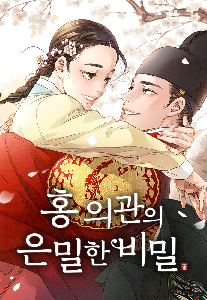Hong Uigwanui Eunmilhan Bimil