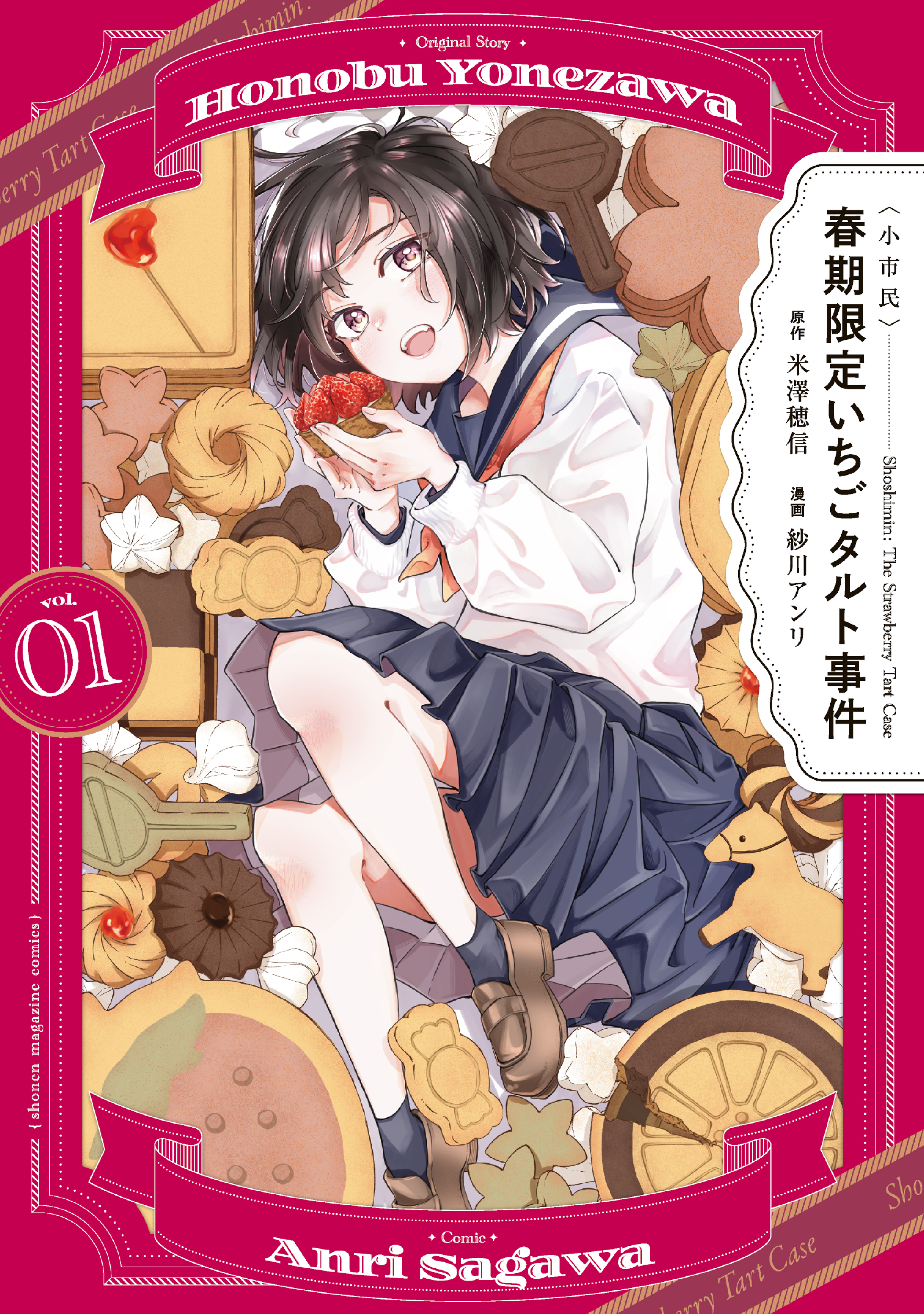 Shoshimin: The Strawberry Tart Case