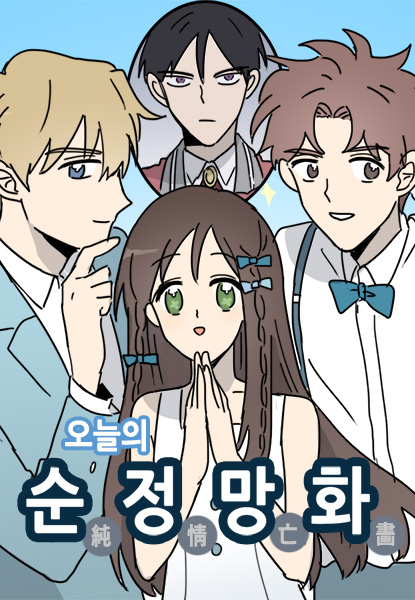 Today's Shou-Joke Manhwa