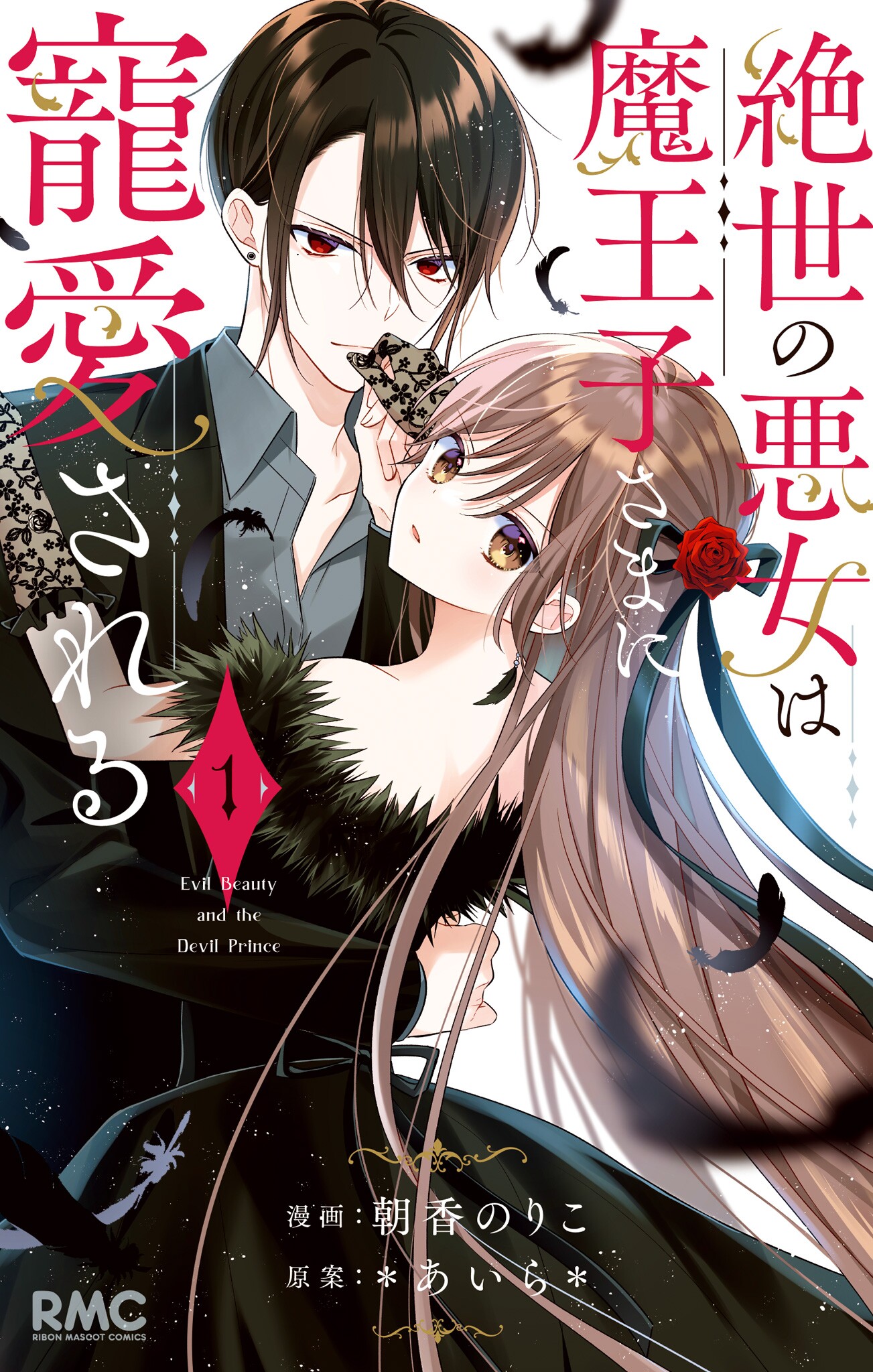 Evil Beauty and the Devil Prince