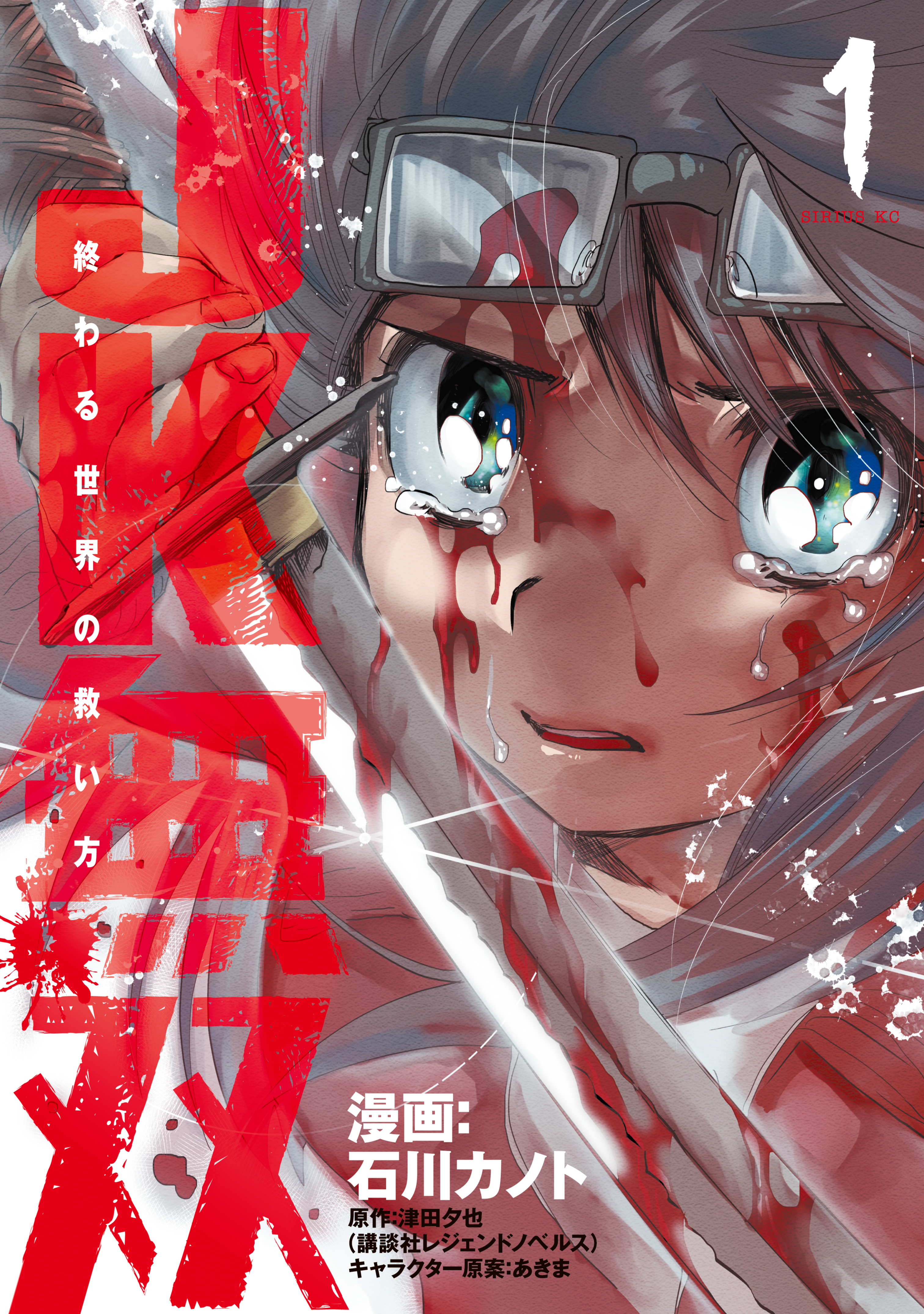 High School Girl Warrior: How to Save an Apocalyptic World