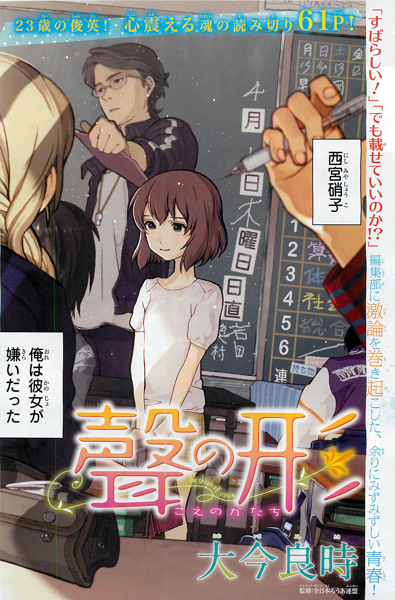Koe no Katachi