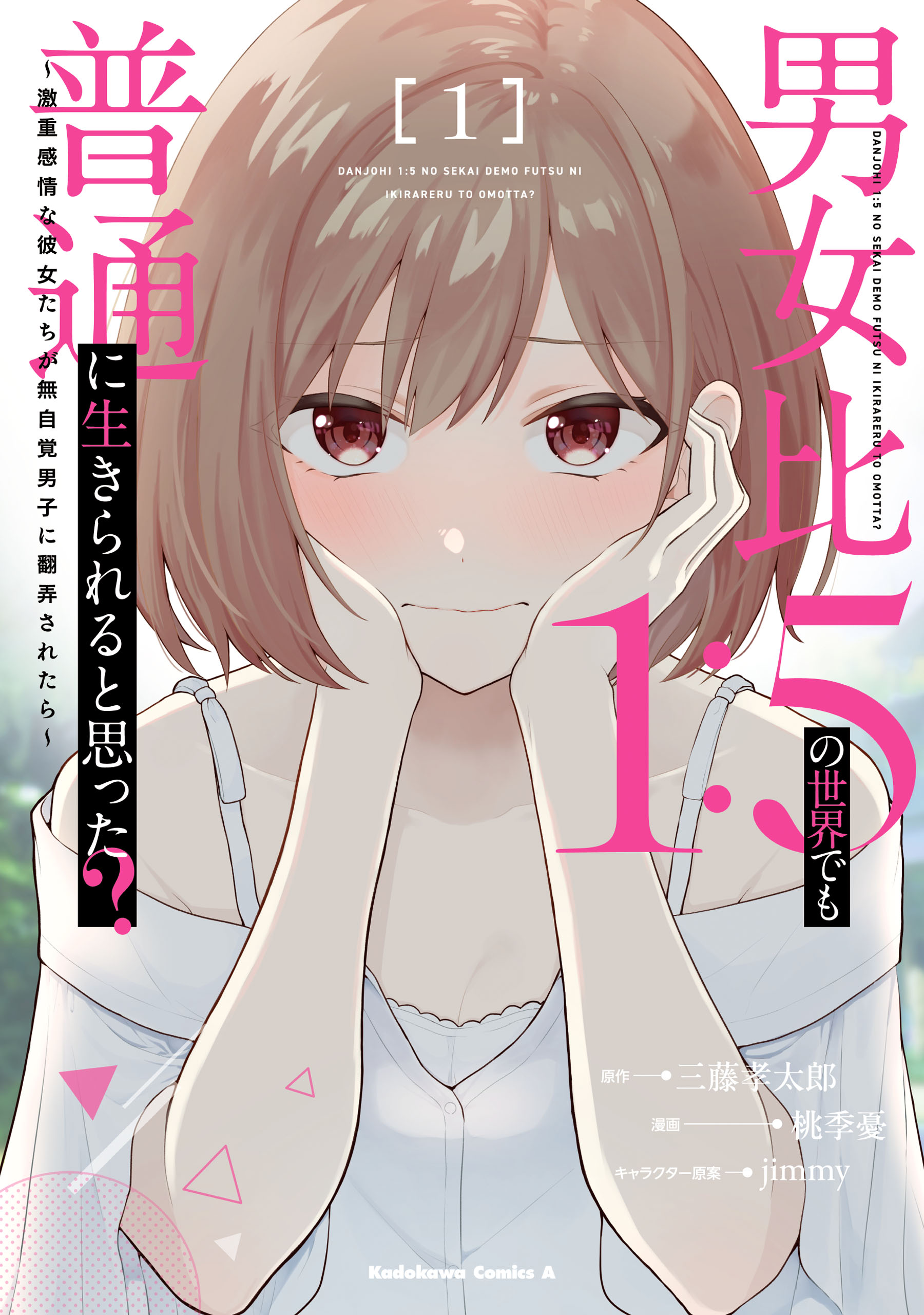 Did You Think You Could Live Normally Even in a World With a 1:5 Male-To-Female Ratio? ~ When Deeply Intense Feelings of the Girls Are Toyed With by the an Oblivious Boy