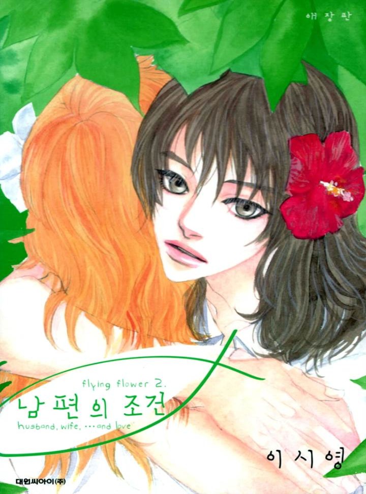 Nampyeonui Jogeon