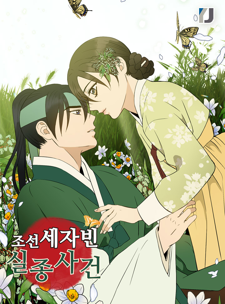 Joseon Sejabin Siljongsageon