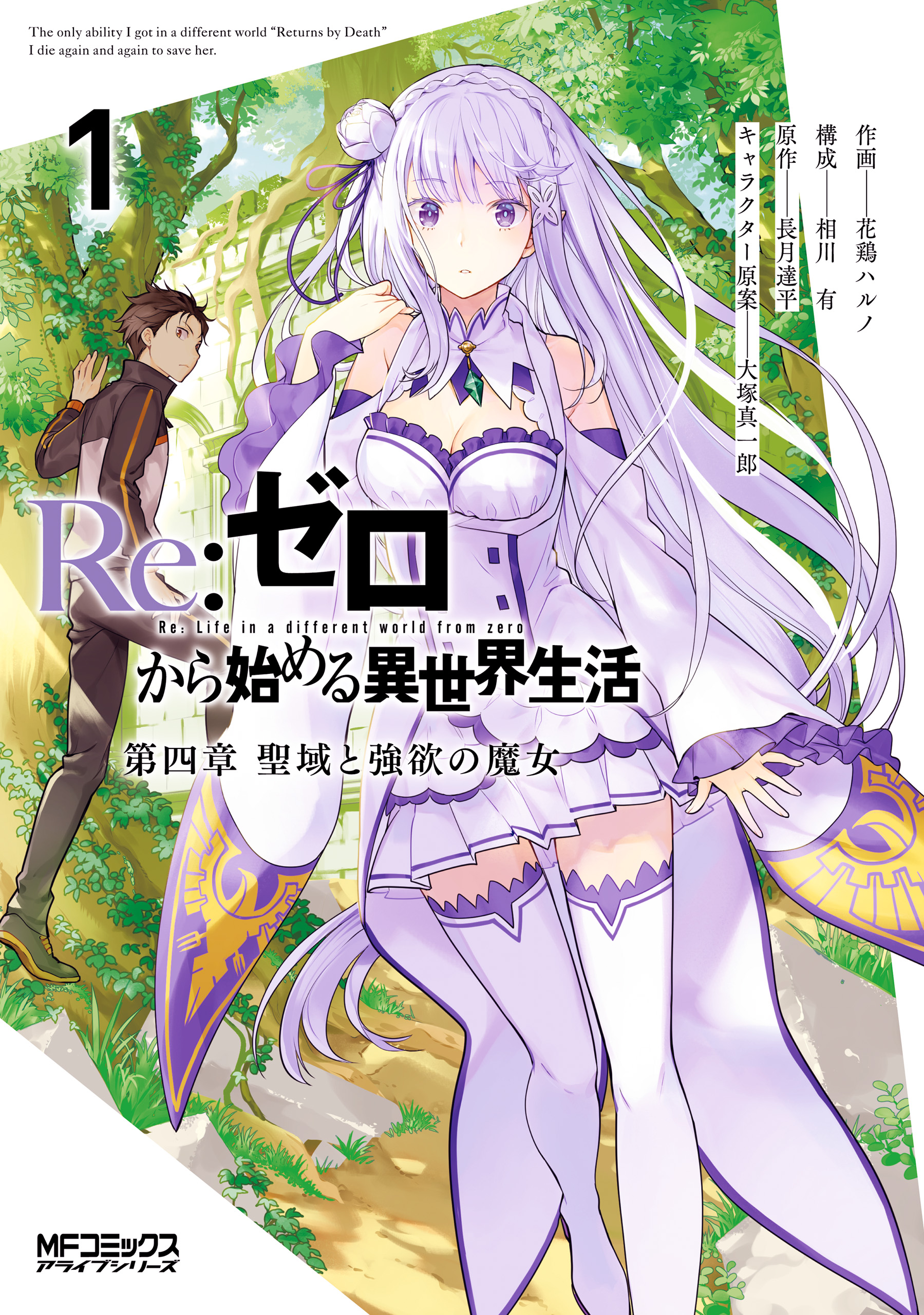 Re:ZERO -Starting Life in Another World- Chapter 4: The Sanctuary and the Witch of Greed