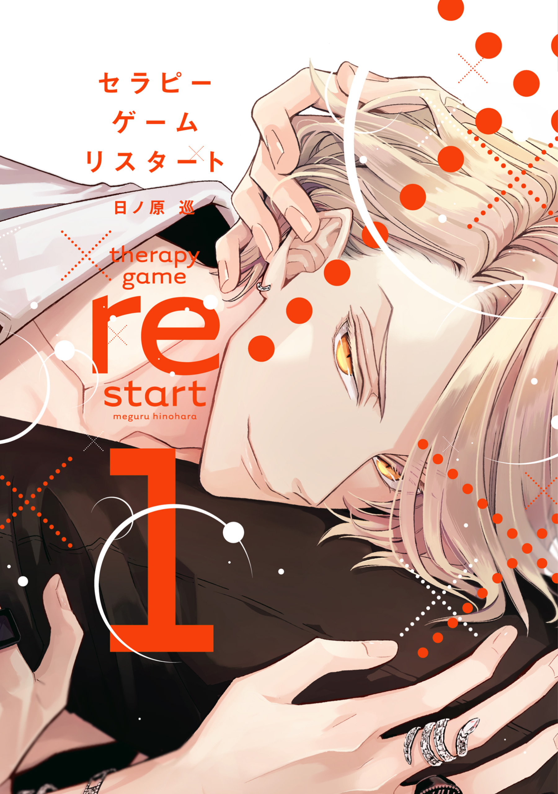 Therapy Game Restart