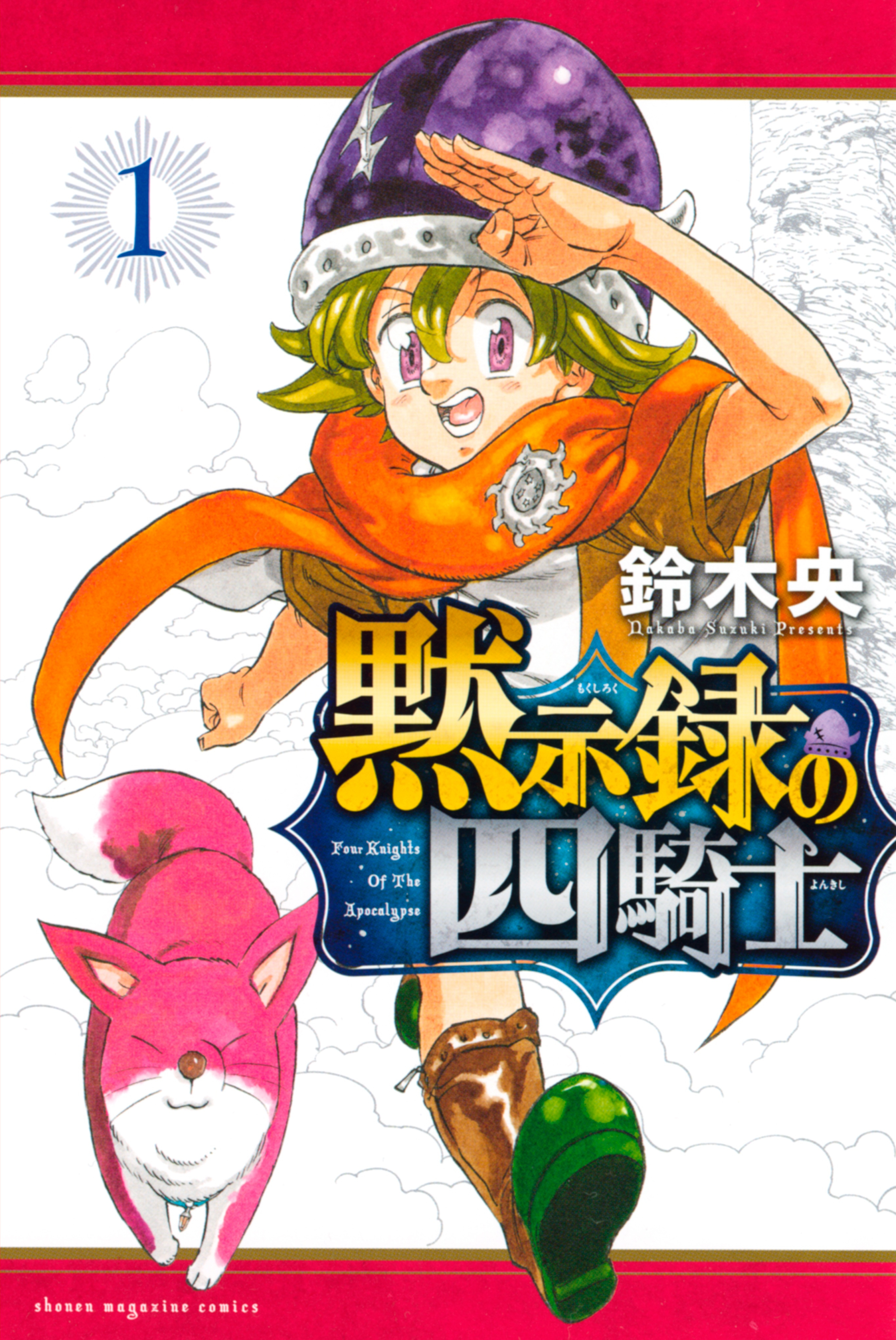 The Seven Deadly Sins: Four Knights of the Apocalypse