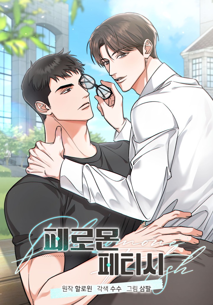 Pheromone Fetish