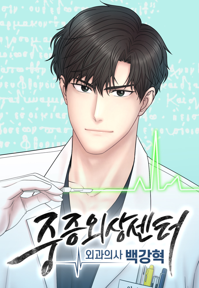 Trauma Center: Dr. Baek