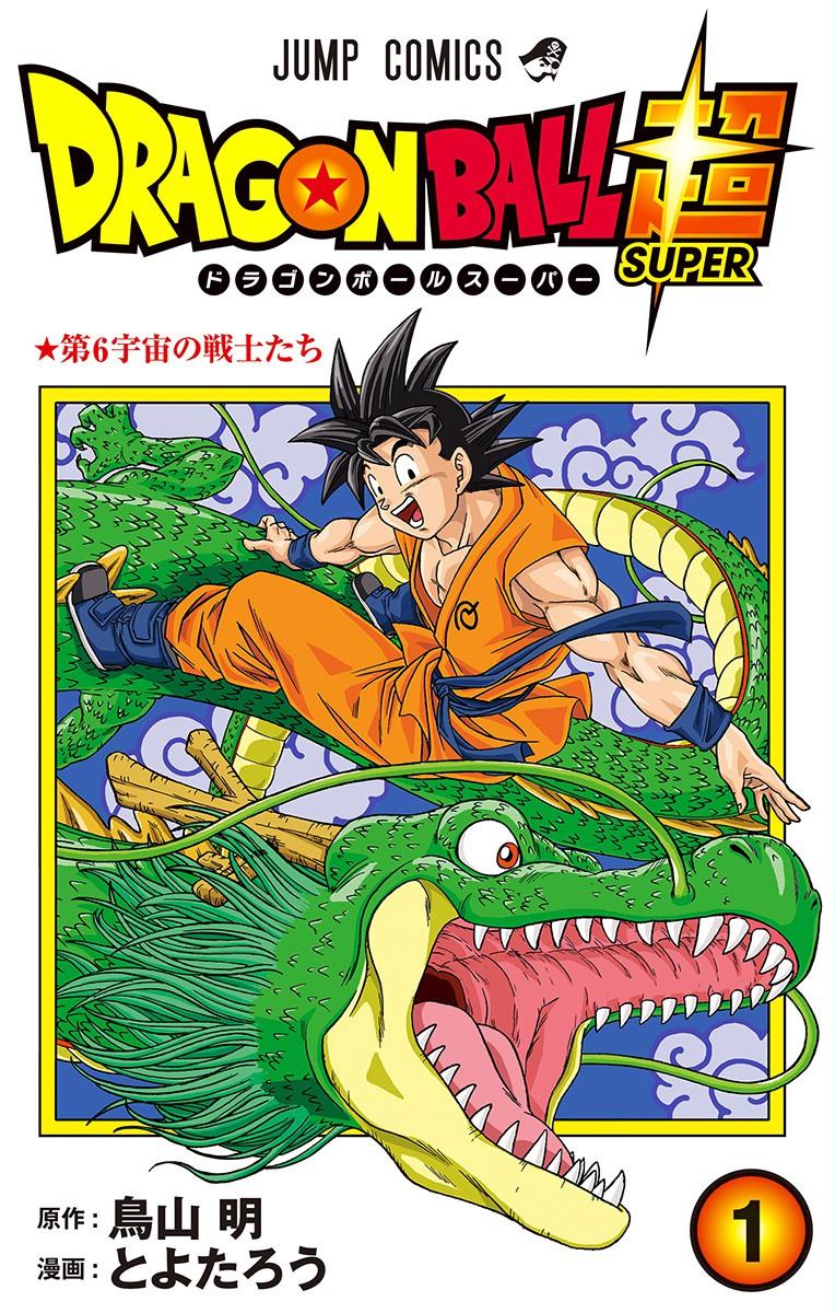 DRAGON BALL SUPER