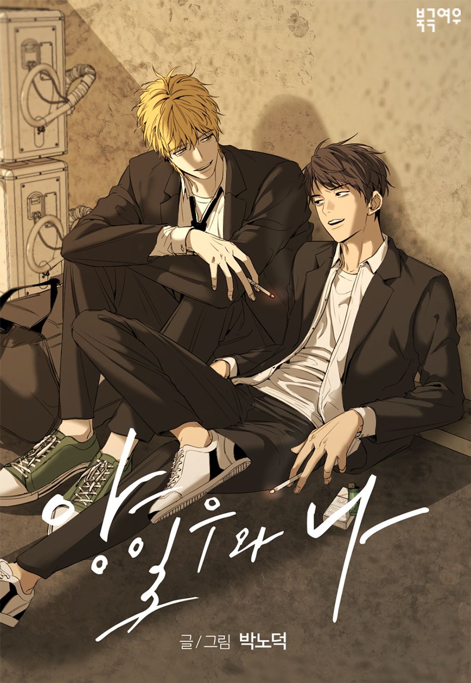 Yang Ilwoo and Me