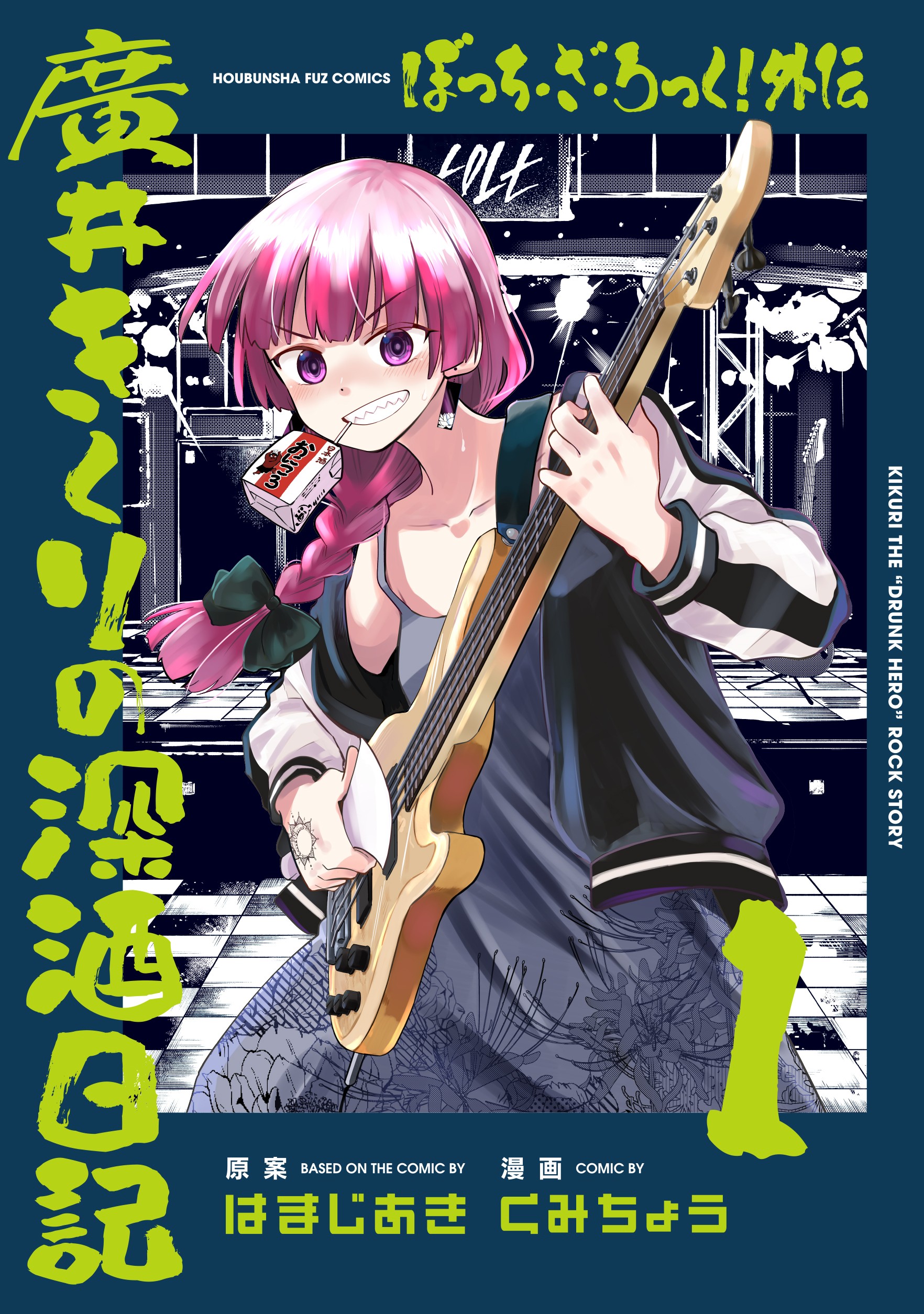 Bocchi the Rock! Side Story: Kikuri Hiroi’s Heavy-Drinking Diary