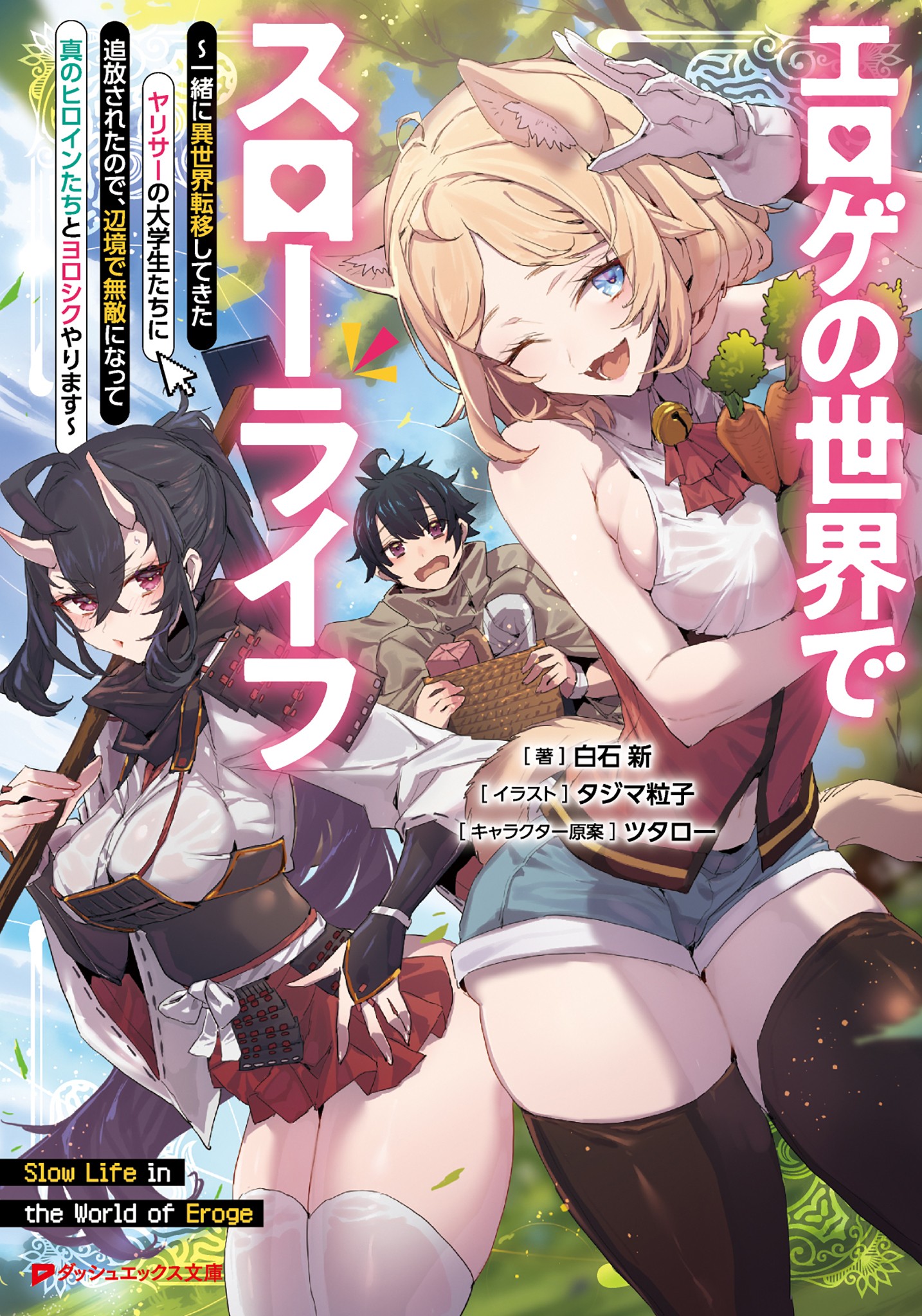 Eroge no Sekai de Slow Life: Issho ni Isekai Teni Shitekita Yarisaa no Daigakuseitachi ni Tsuihou Sareta node, Henkyou de Muteki ni Natte Shin no Heroine-tachi to Yoroshiku Yarimasu