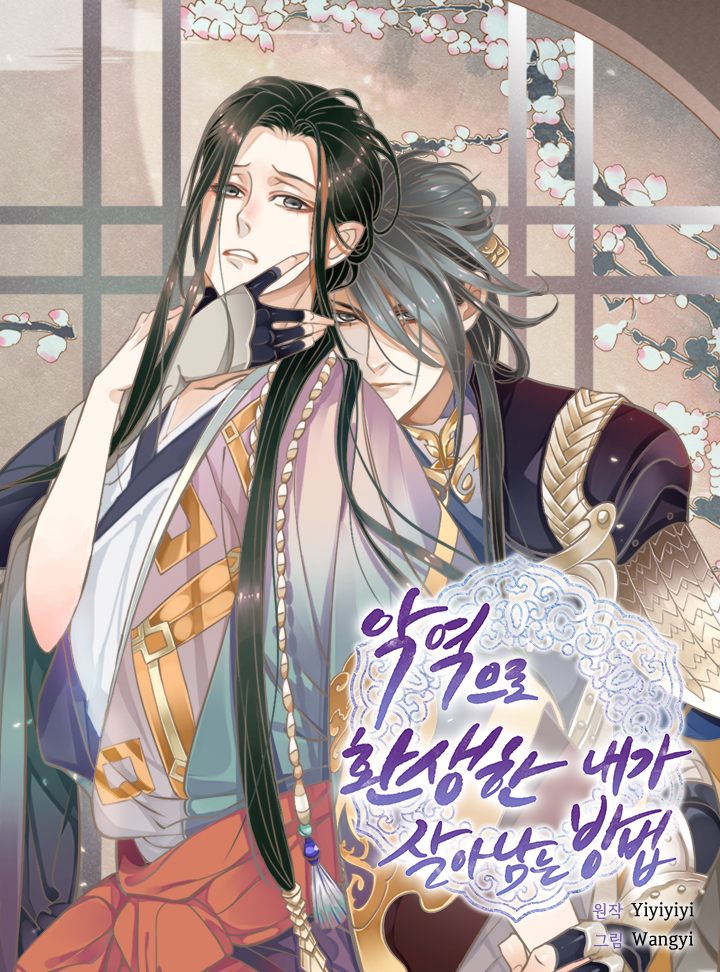 This Villain Emperor's Gotta Charm the Male Lead to Survive!