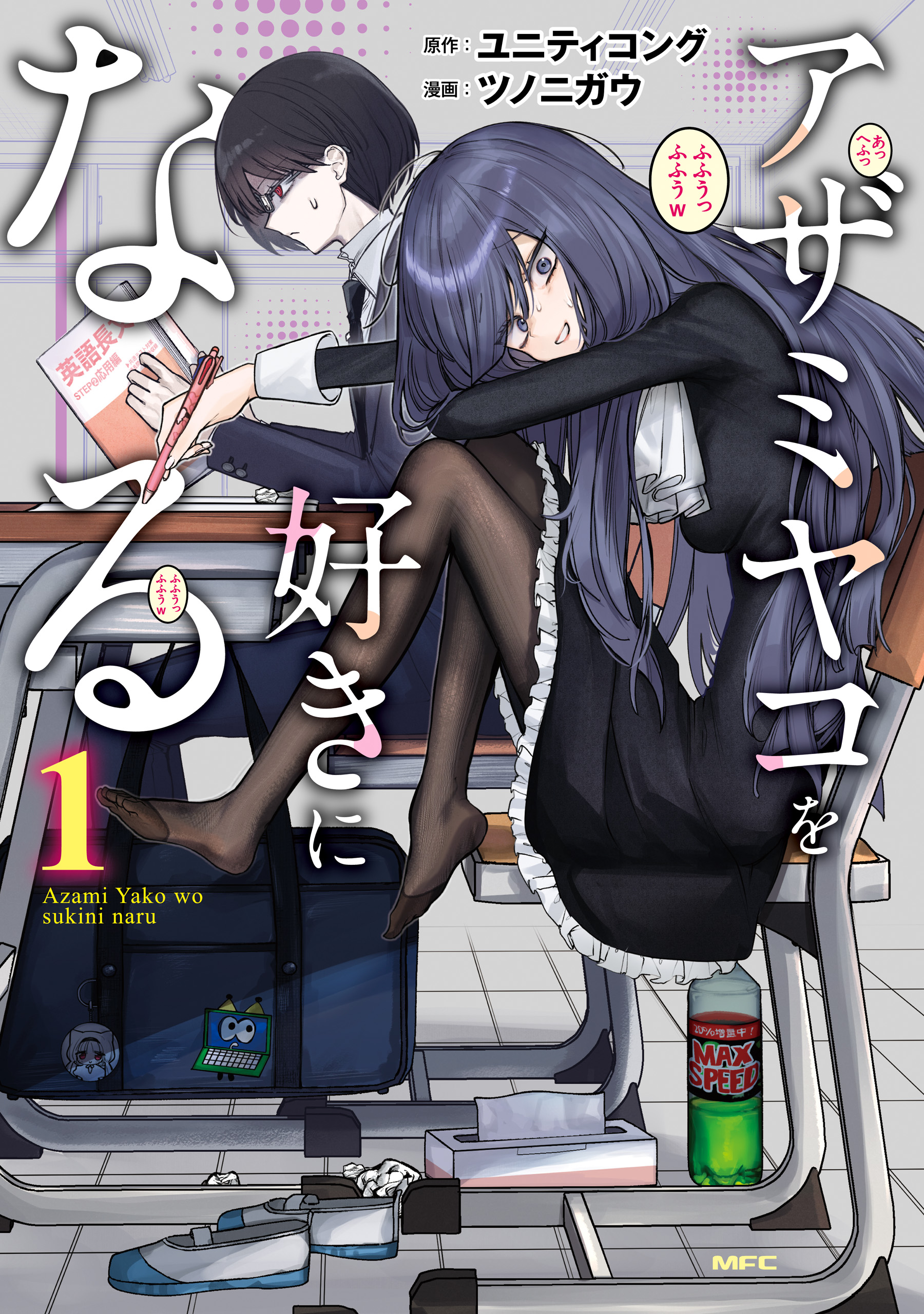 Azami Yako o Suki ni Naru
