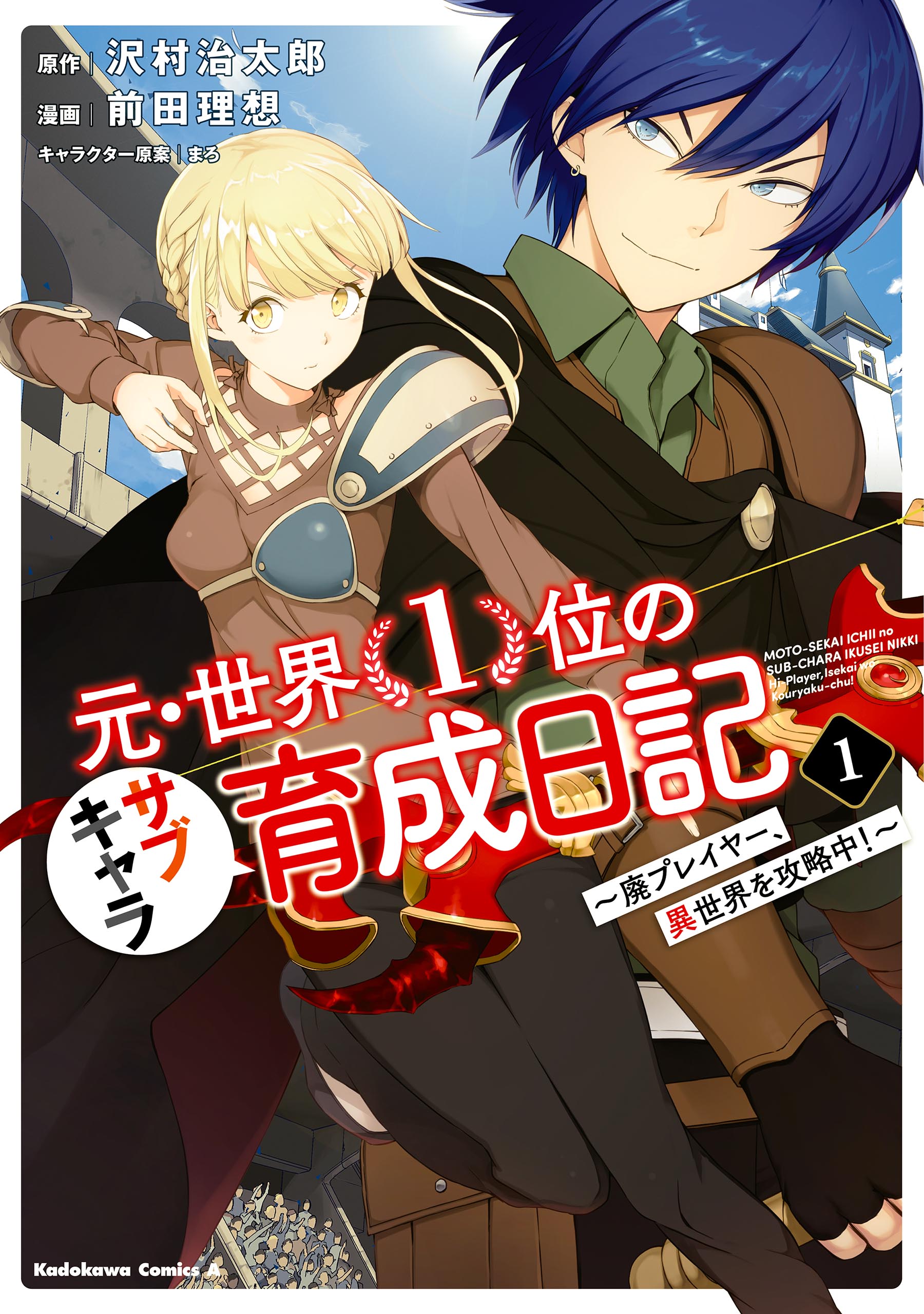 Moto Sekai Ichii no Sub-Chara Ikusei Nikki