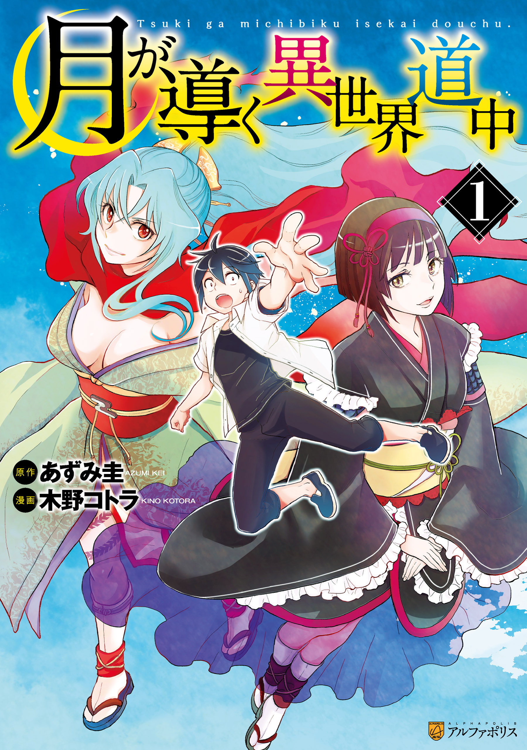 Tsukimichi: Moonlit Fantasy