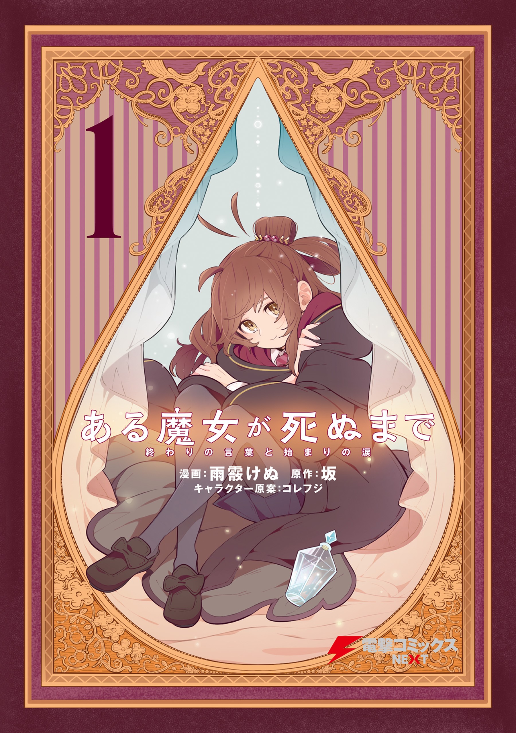 Once Upon a Witch's Death