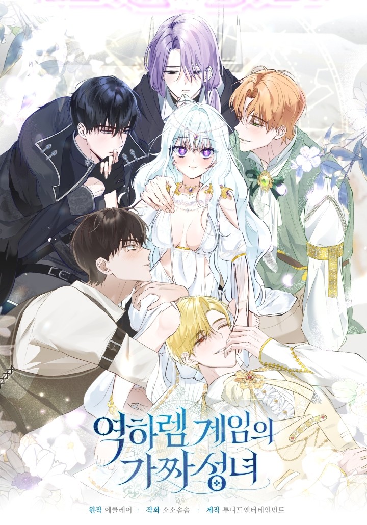 Yeokarem Game-ui Gajja Seongnyeo