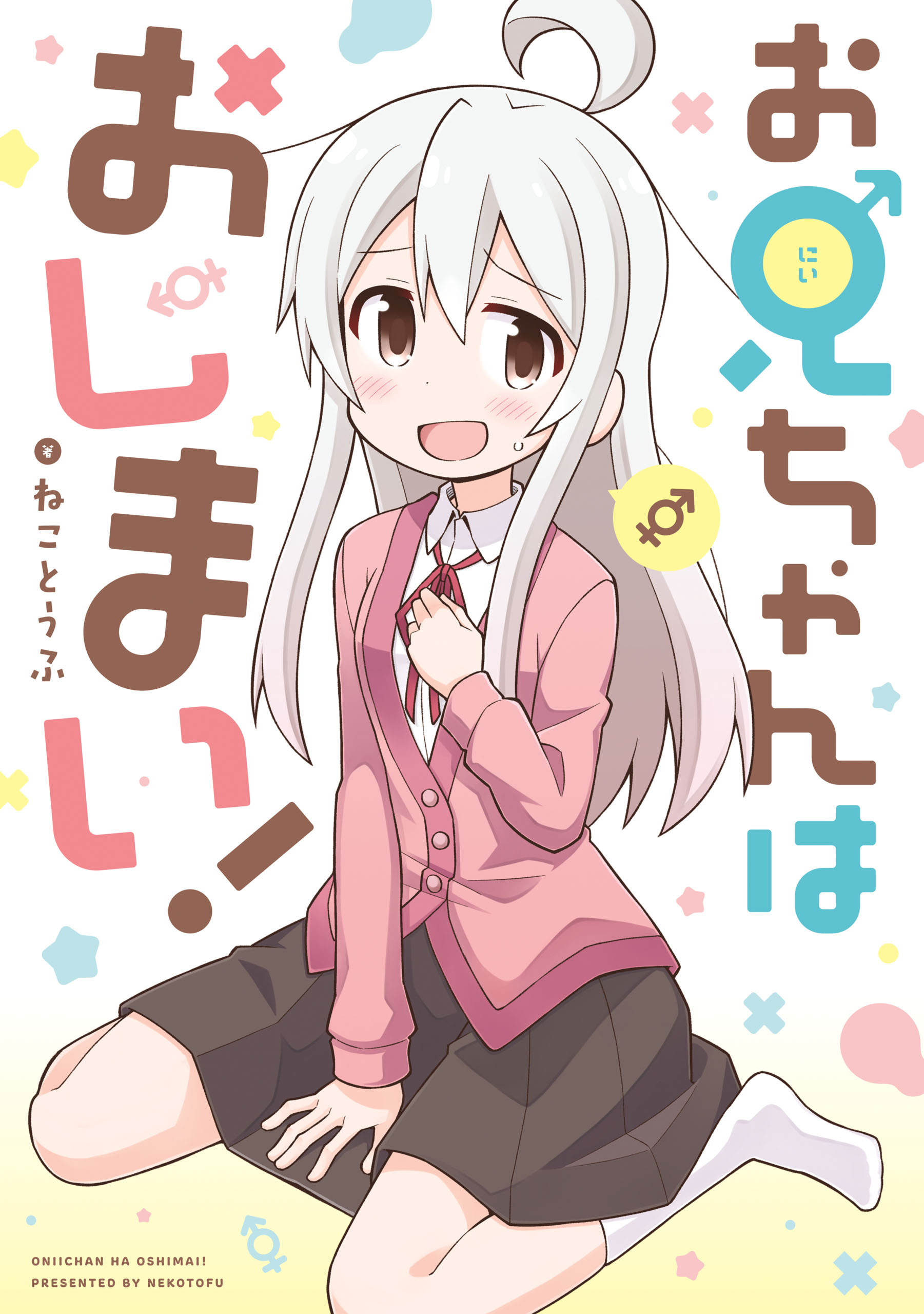 ONIMAI: I’m Now Your Sister!