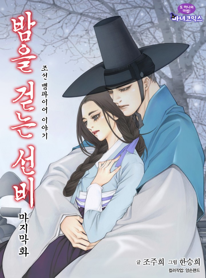Vampire of the East