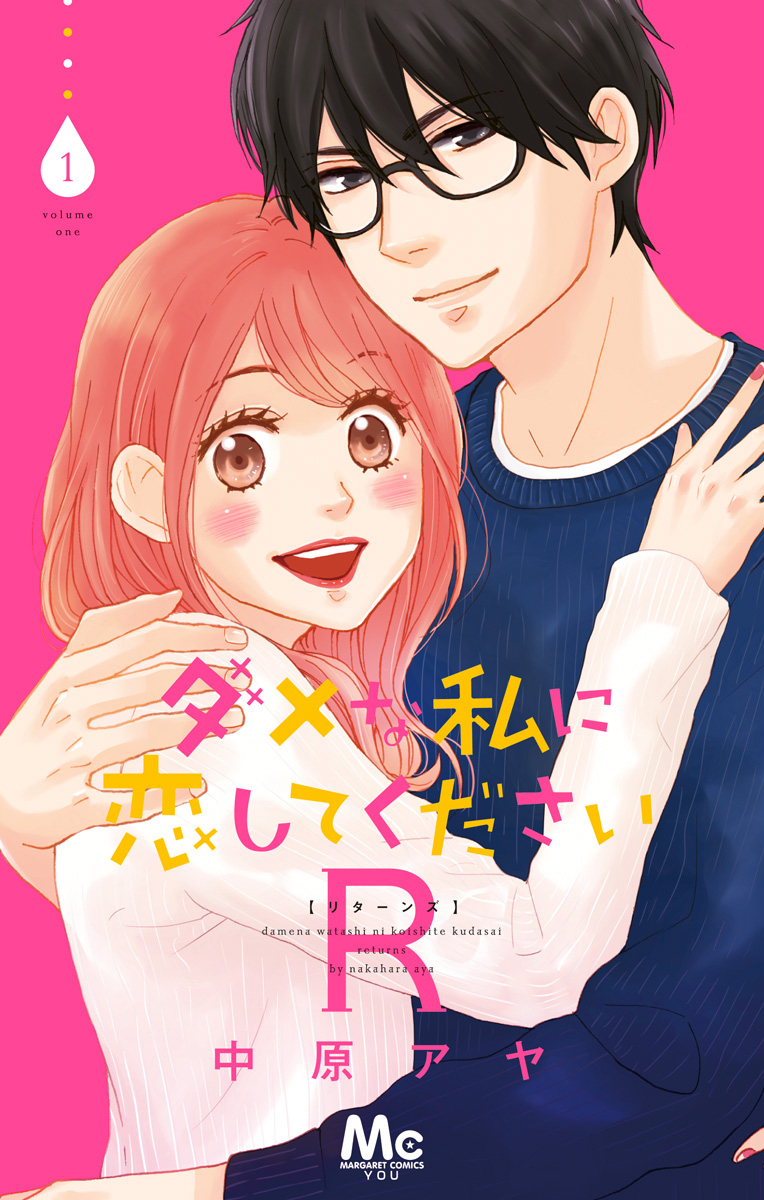 Please Love the Useless Me Returns