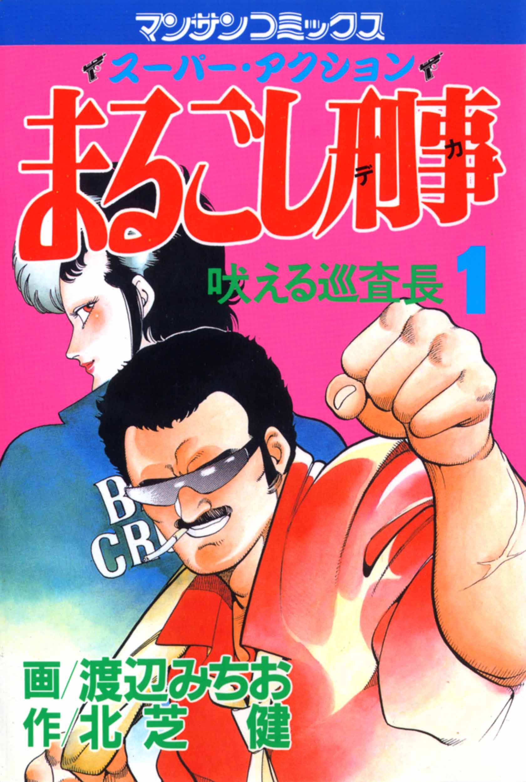 Marugoshi Keiji