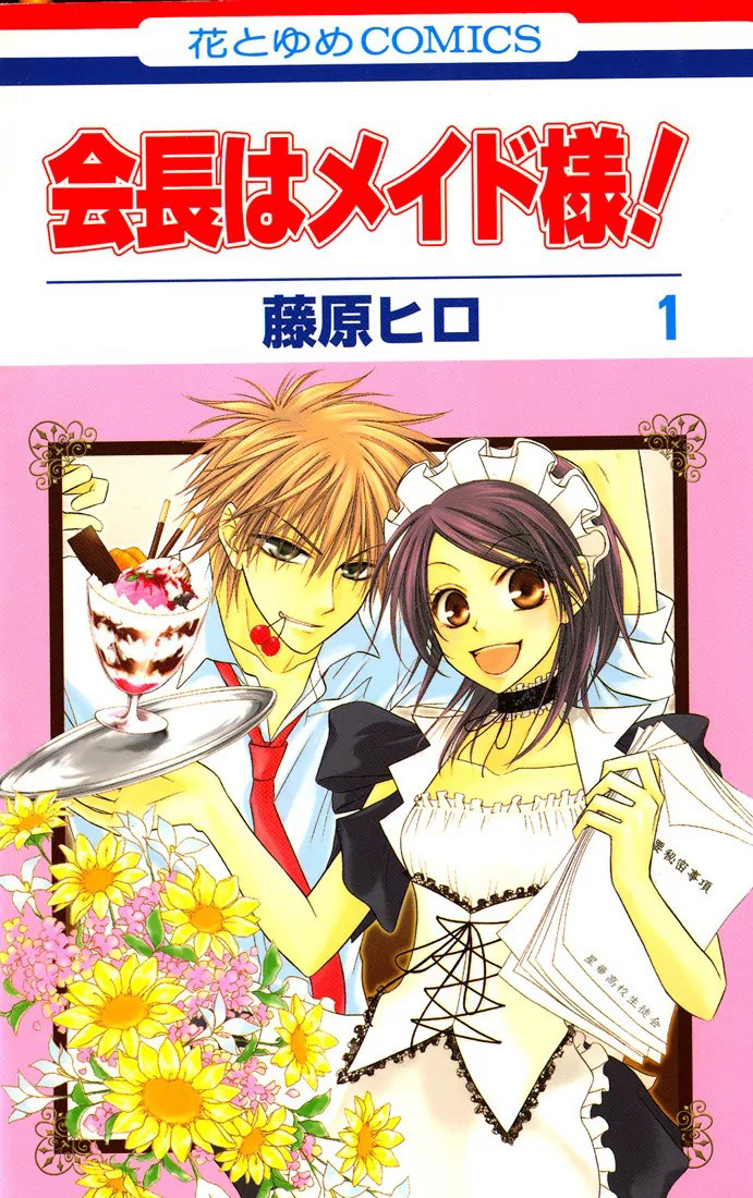 Maid-sama!